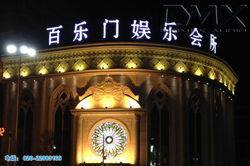 安徽蚌埠百樂門娛樂會所