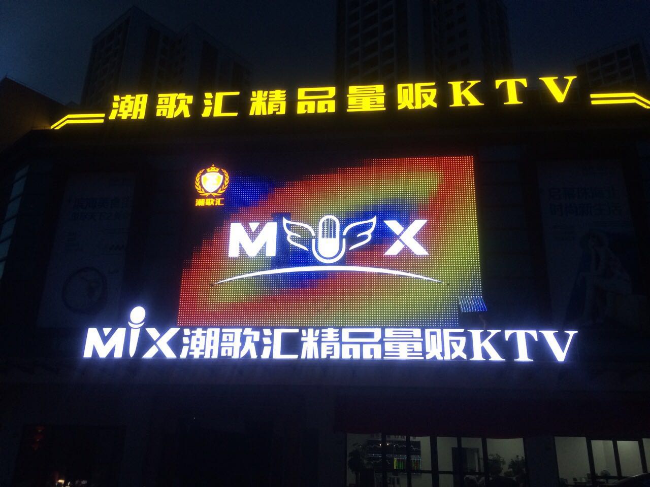 珠海·潮歌匯精品量販KTV